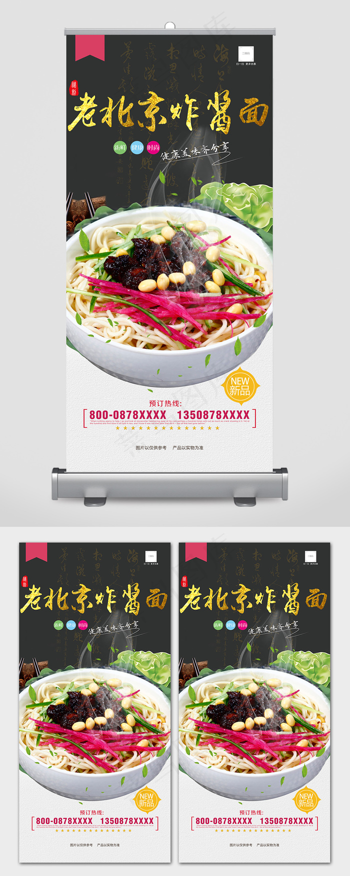 餐饮美食系列面食美味炸酱面展架(3500x7000)psd模版下载