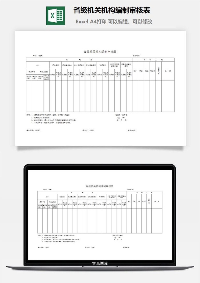 省级机关机构编制审核表excel模板