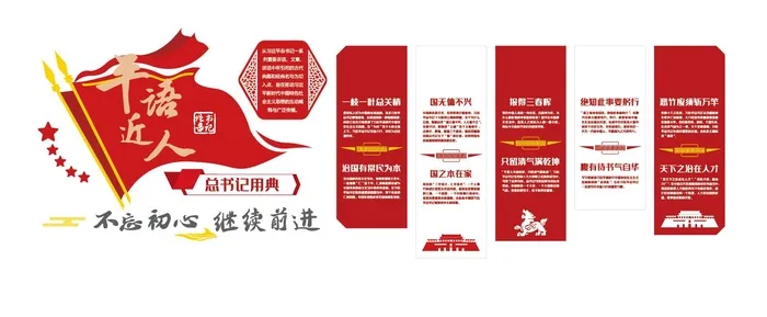 平语近人跟党走文化墙ai矢量模版下载