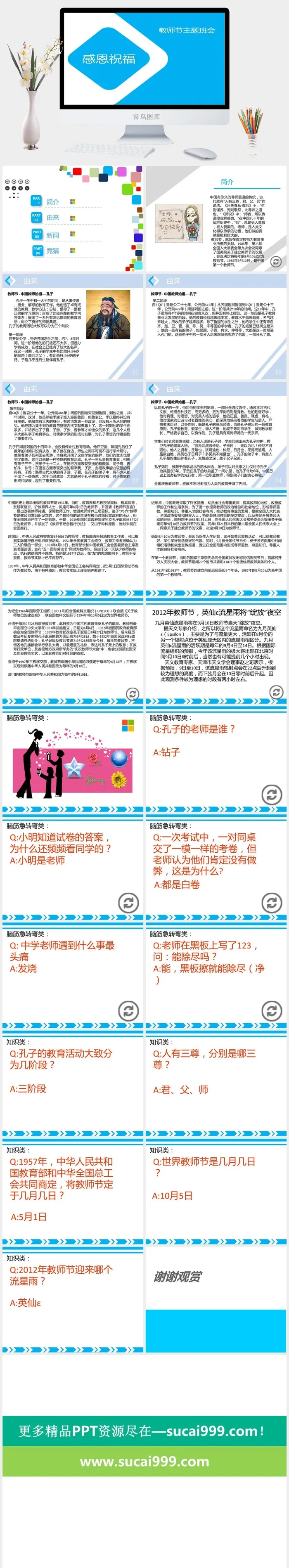 教师节主题中学PPT模板ppt模版