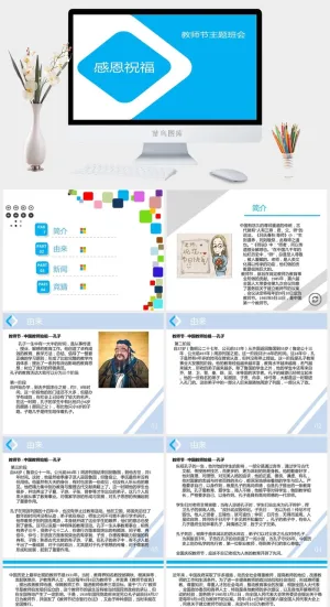 教师节主题中学PPT模板ppt模版预览图