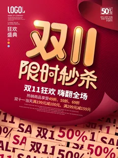 简约创意双11狂欢购物节限时秒杀促销海报