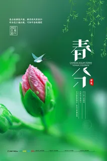 春分海报6 春分海报6
