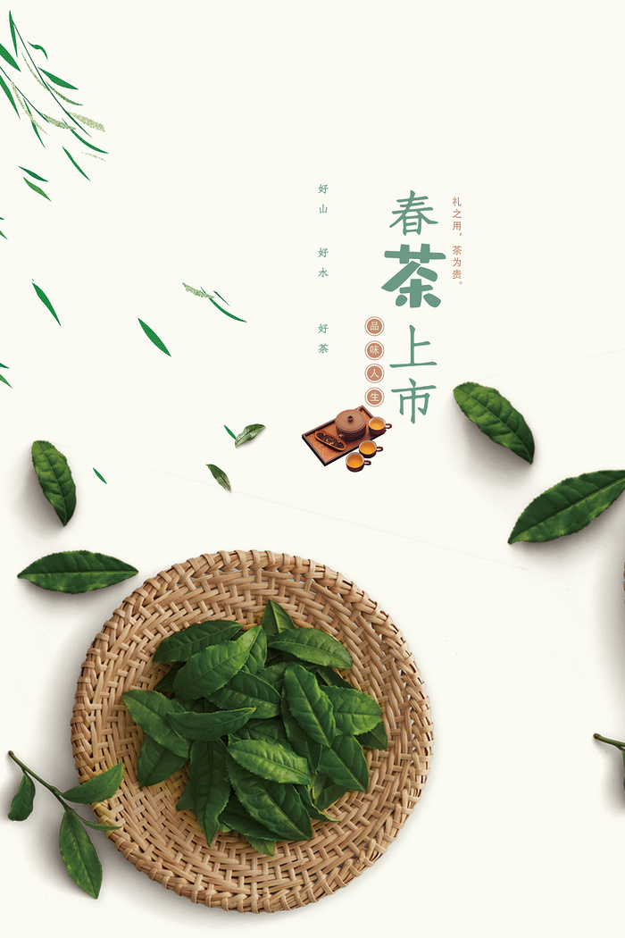 创意春季茶叶促销春茶上市海报psd模版下载