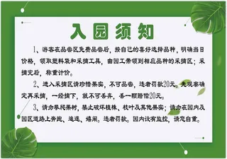 景区游园入园须知