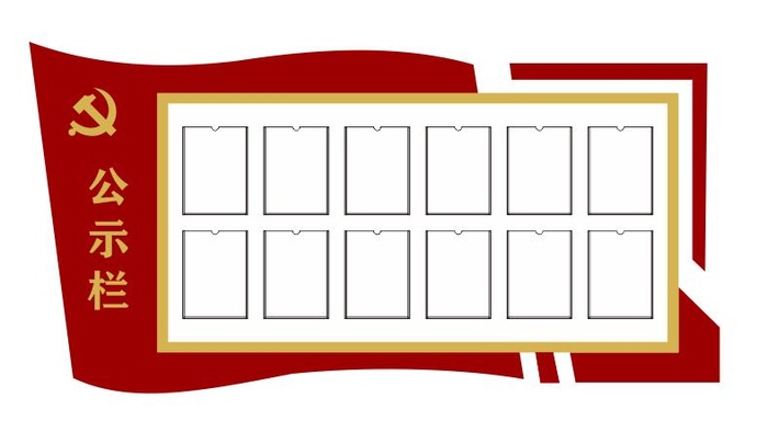 矢量党建文化墙公告栏cdr矢量模版下载