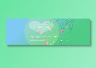 清新春季限定文艺风banner