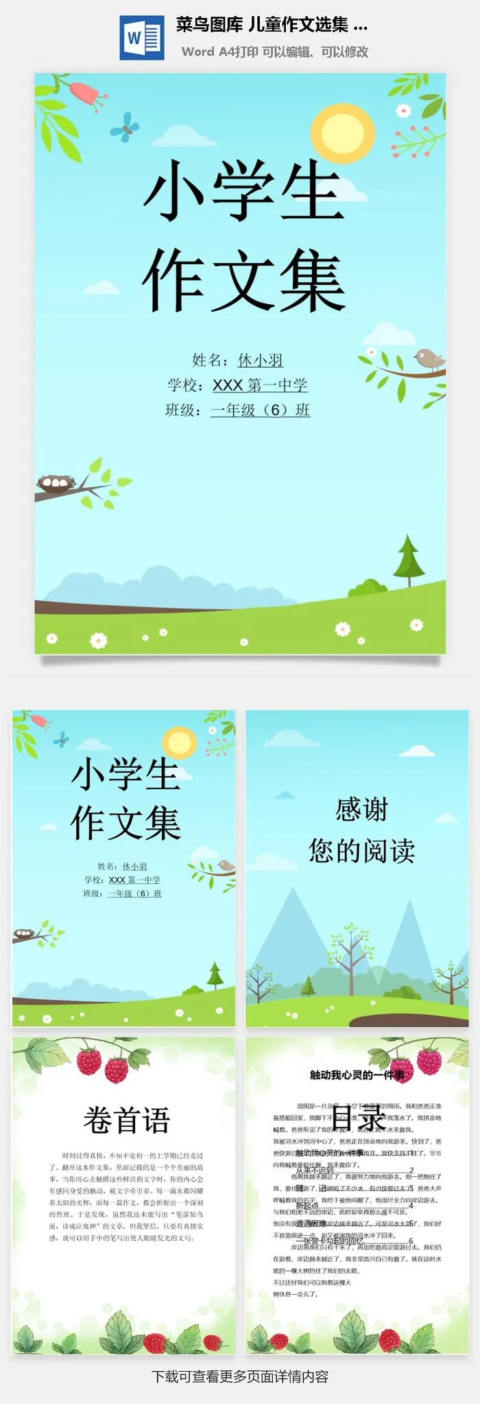 中小学生儿童作文集选散文集word文档排版模板素材封面设计制作