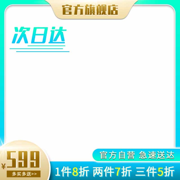 电商主图 网店活动主图psd模版下载