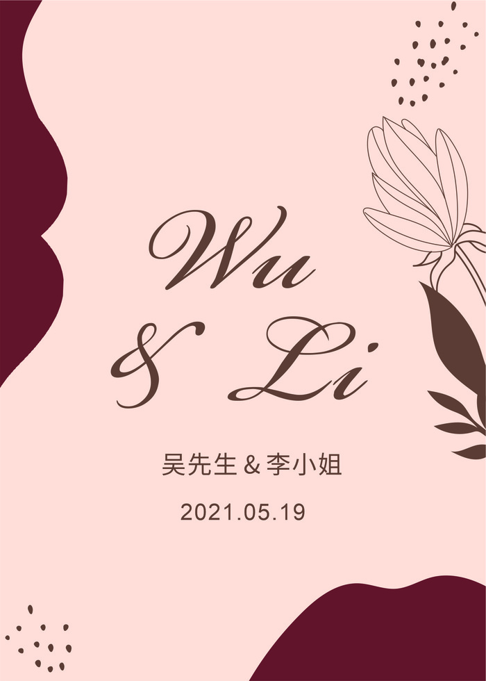 订婚水牌迎宾牌