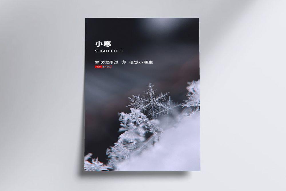 小寒节气psd海报