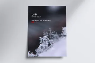 小寒节气psd海报