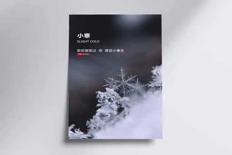 小寒节气psd海报 小寒节气psd海报