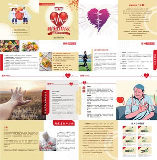 世界心脏日相知用心公益宣传手册