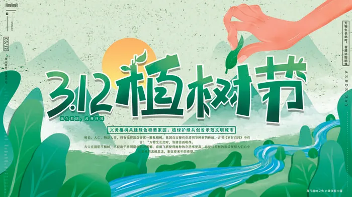 植树节psd模版下载
