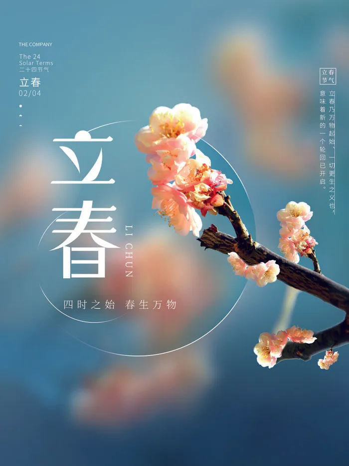24节气立春春季新春春天海报模板PSD分层设计素材源文件模板psd模版下载
