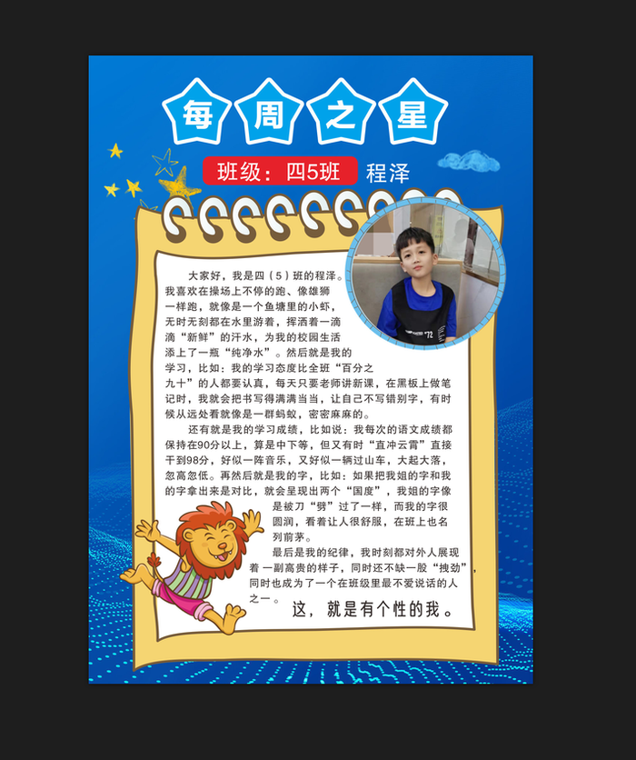 每周之星竞选大队委蓝色海报cdr矢量模版下载