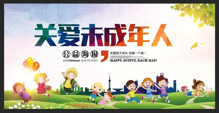 最新时尚关爱儿童公益海psd模版下载