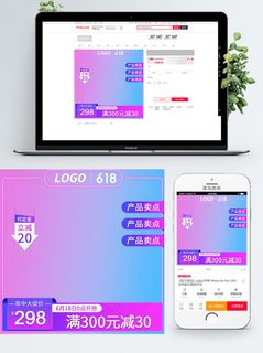 淘宝天猫电商618直通车主图促销边框
