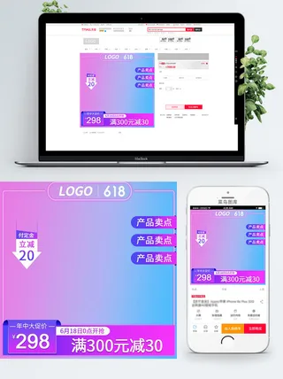 淘宝天猫电商618直通车主图促销边框