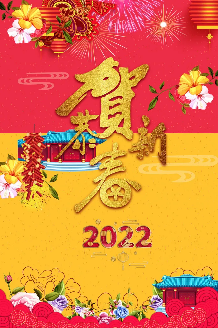 设计2022年新年虎年psd模版下载
