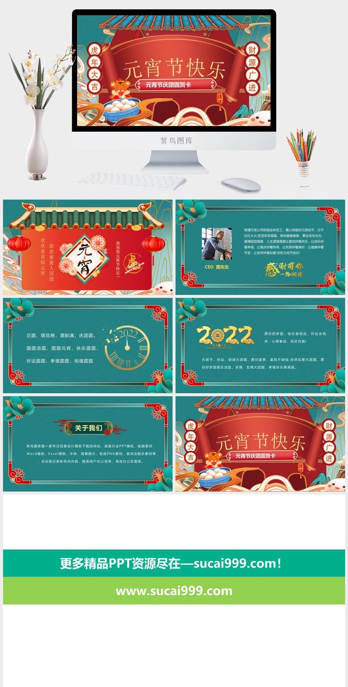 虎年PPT模板