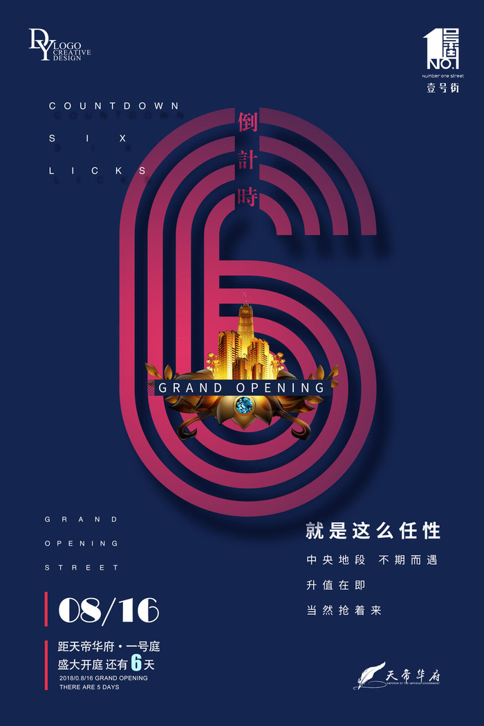 年庆促销海报倒计时设计模板商场开业活动庆典背景PSD分层素材