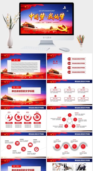 党建党政PPT预览图