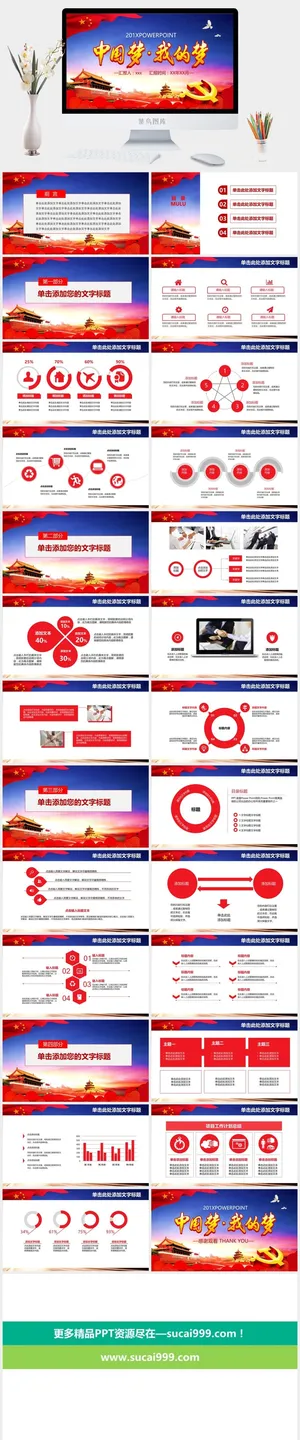 党建党政PPT预览图