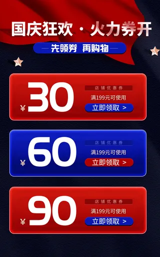 国庆电商直播公众号店铺装修海报