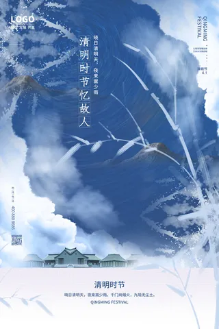 中国风清明节祭祖追思传统文化节日宣传海报插画展板PSD设计素材