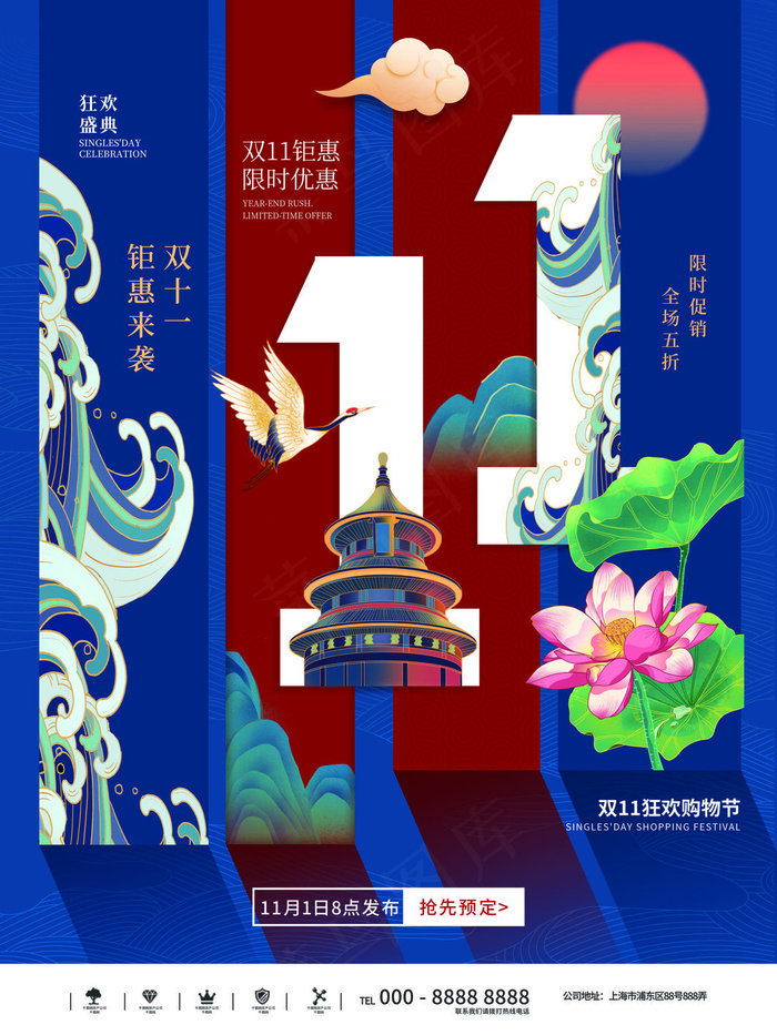 2021双十一海报psd模版下载