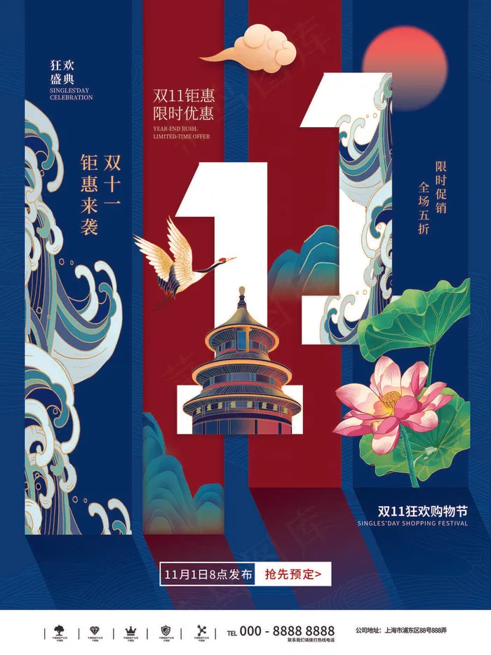2021双十一海报psd模版下载