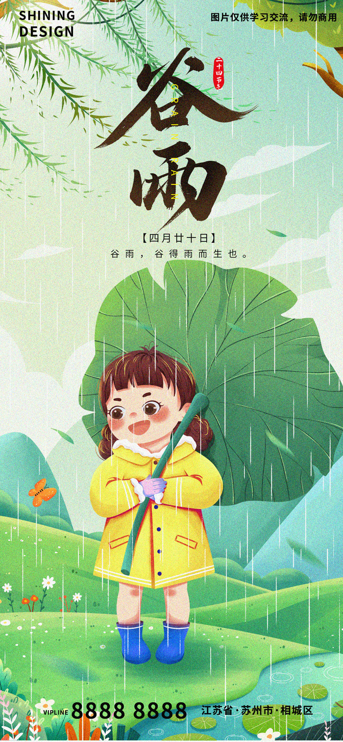 雨中的小女孩二十四节气谷雨手绘插画海报