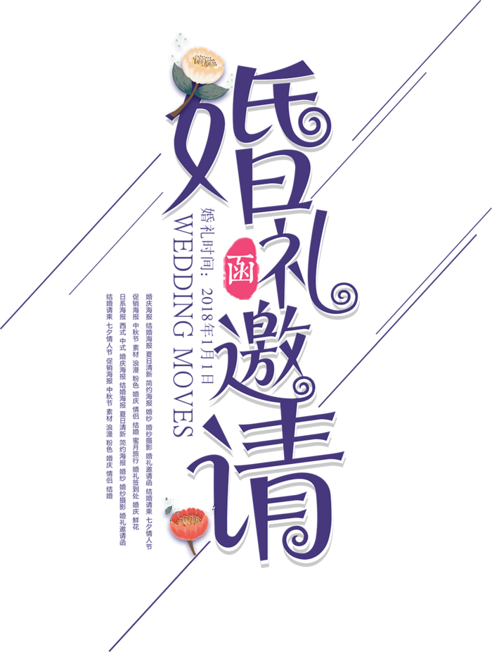 婚礼邀请情人节