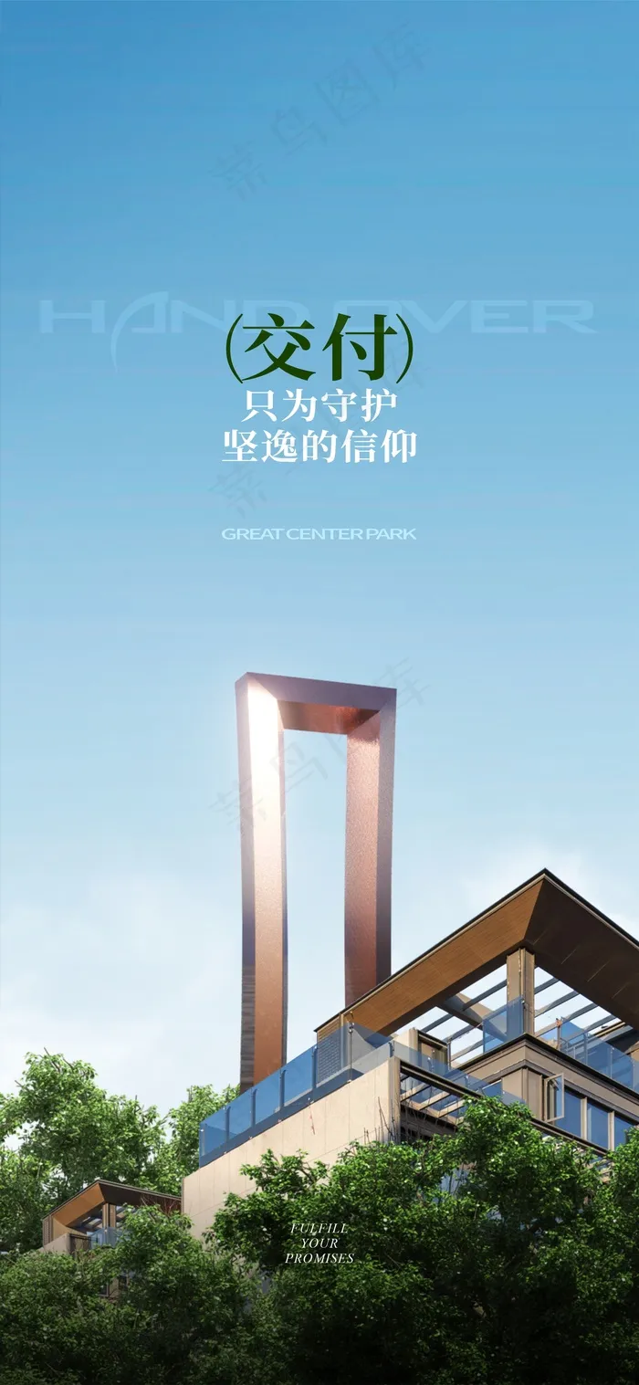 地产叠拼交付与视觉符号融合cdr矢量模版下载