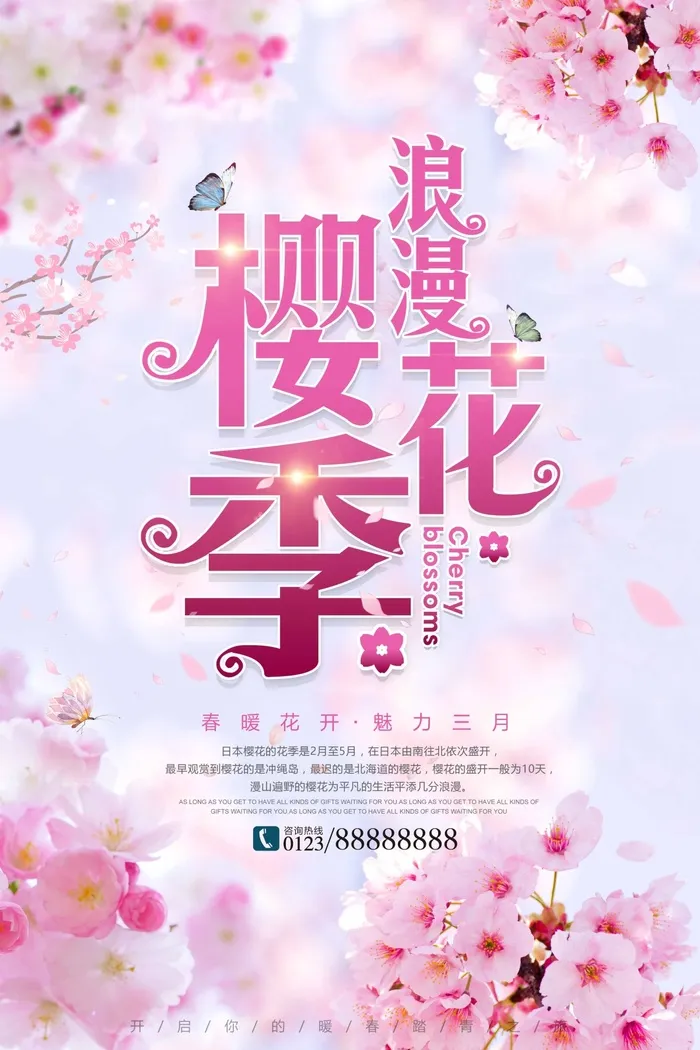 樱花节 樱花节促销海报psd模版下载