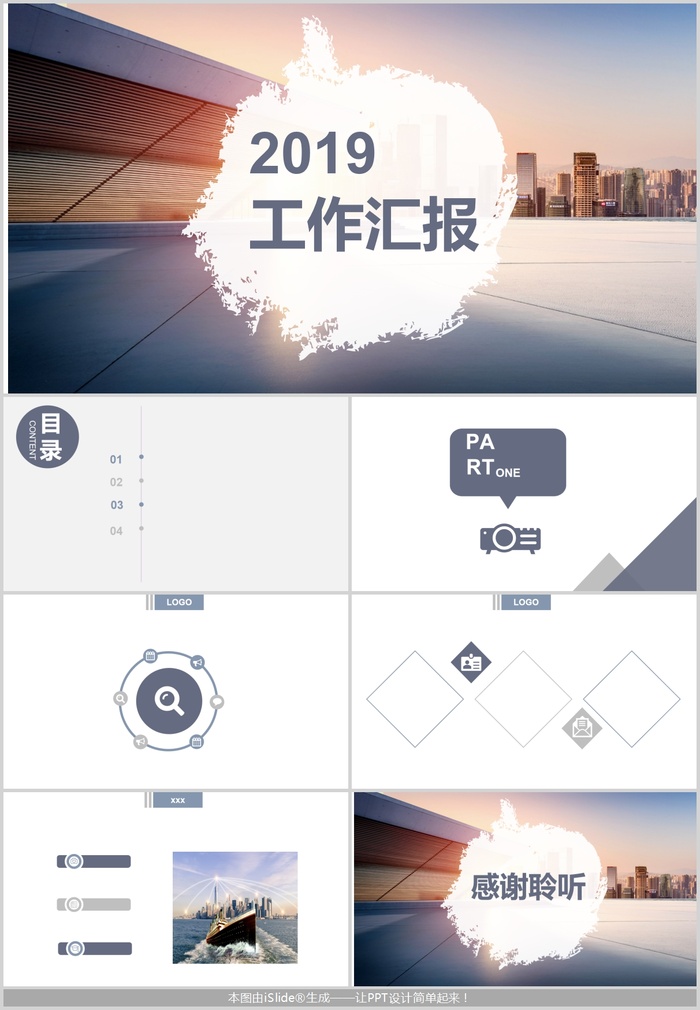 通用简洁工作汇报PPT模板