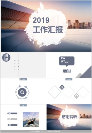 通用简洁工作汇报PPT模板