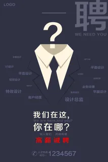 特效设计招聘海报psd模板