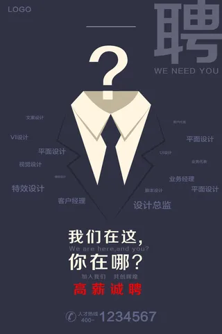 特效设计招聘海报psd模板