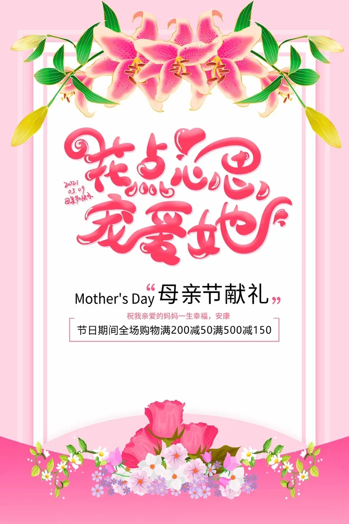 母亲节 母亲节促销图片psd模版下载