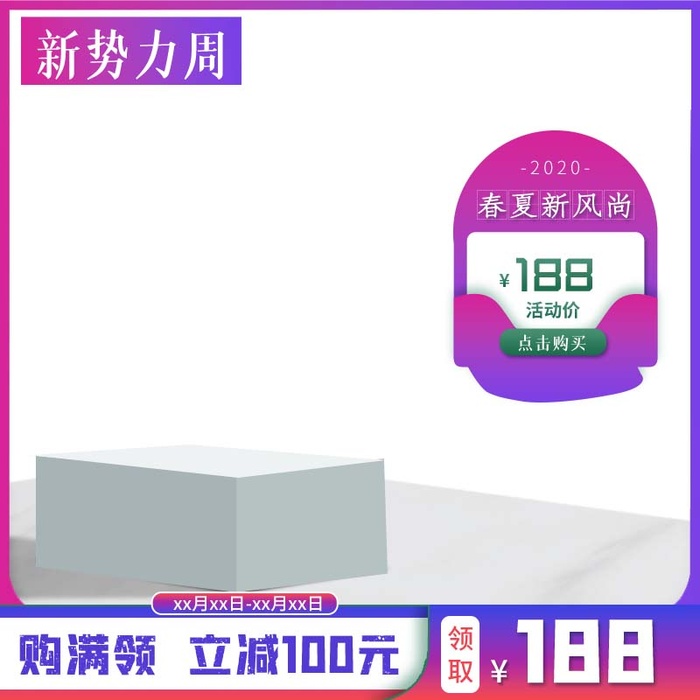 电商主图 网店活动主图psd模版下载