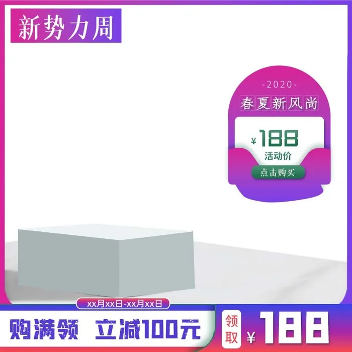 电商主图 网店活动主图psd模版下载