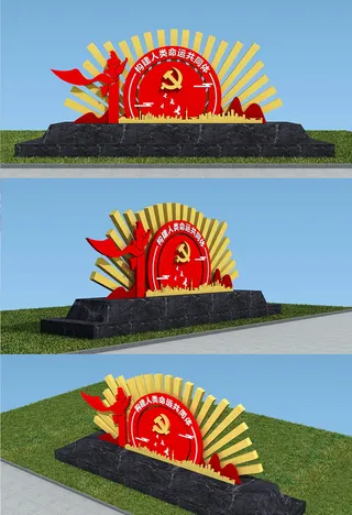 大气红色扇形结构构建人类命运共同体党建户外雕塑