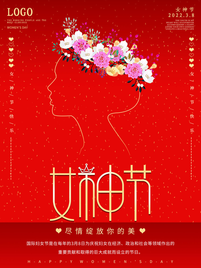 2022三八妇女节女王女神节活动设计促销海报宣传模板psd模版下载