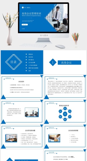 高效会议PPT模板预览图