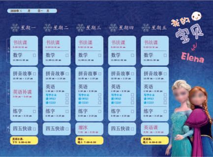 课程表 卡通课程表 精美课程表 小学课程表 简洁课程表 