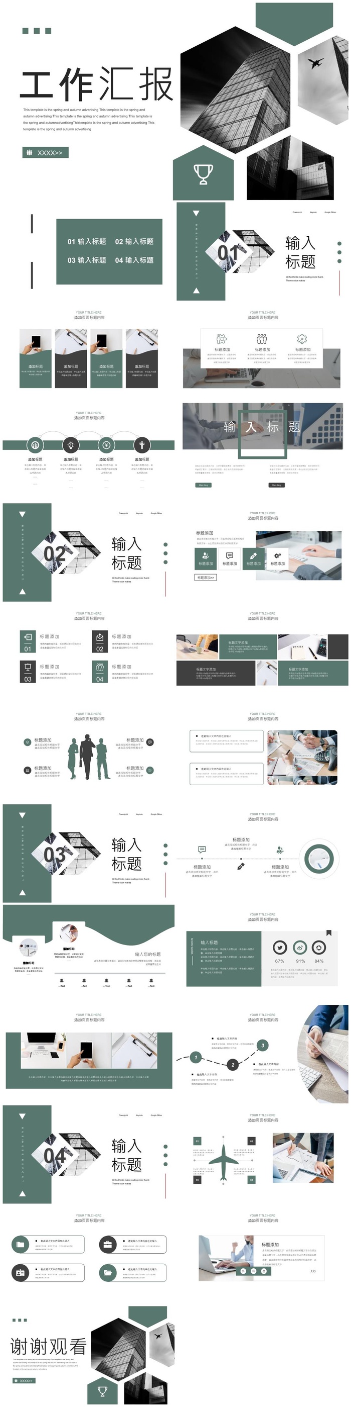 工作计划工作汇报PPT模板