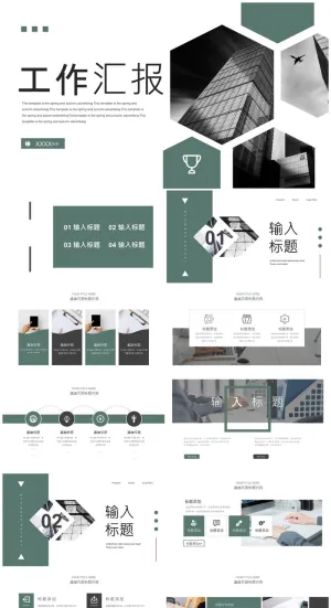 工作计划工作汇报PPT模板预览图
